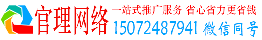 济宁官理百度推广运营